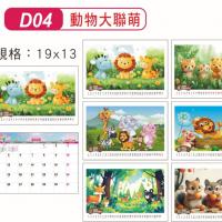 32K三角桌曆-動物大聯萌