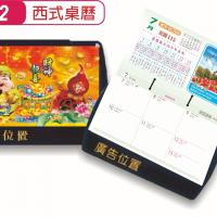 西式桌曆