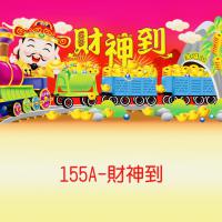 155A-財神到