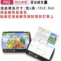 西式桌曆