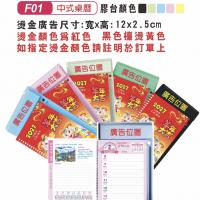 中式桌曆