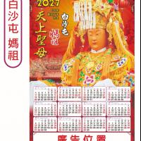 A07-白沙屯媽祖